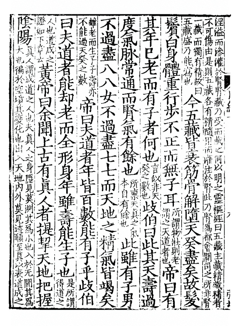 文章标题-8 上古天真论篇第一