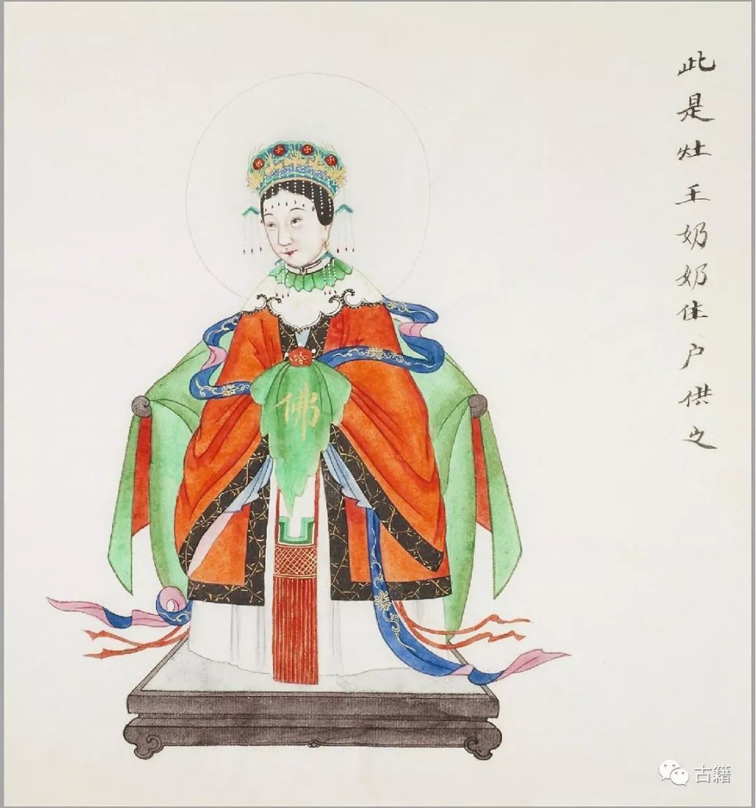 古籍《民间神像图》彩绘本鉴赏