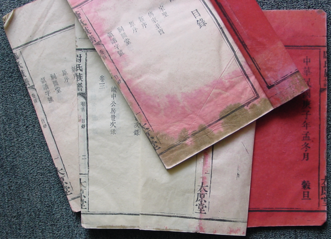 家谱中的“假谱”与辨伪