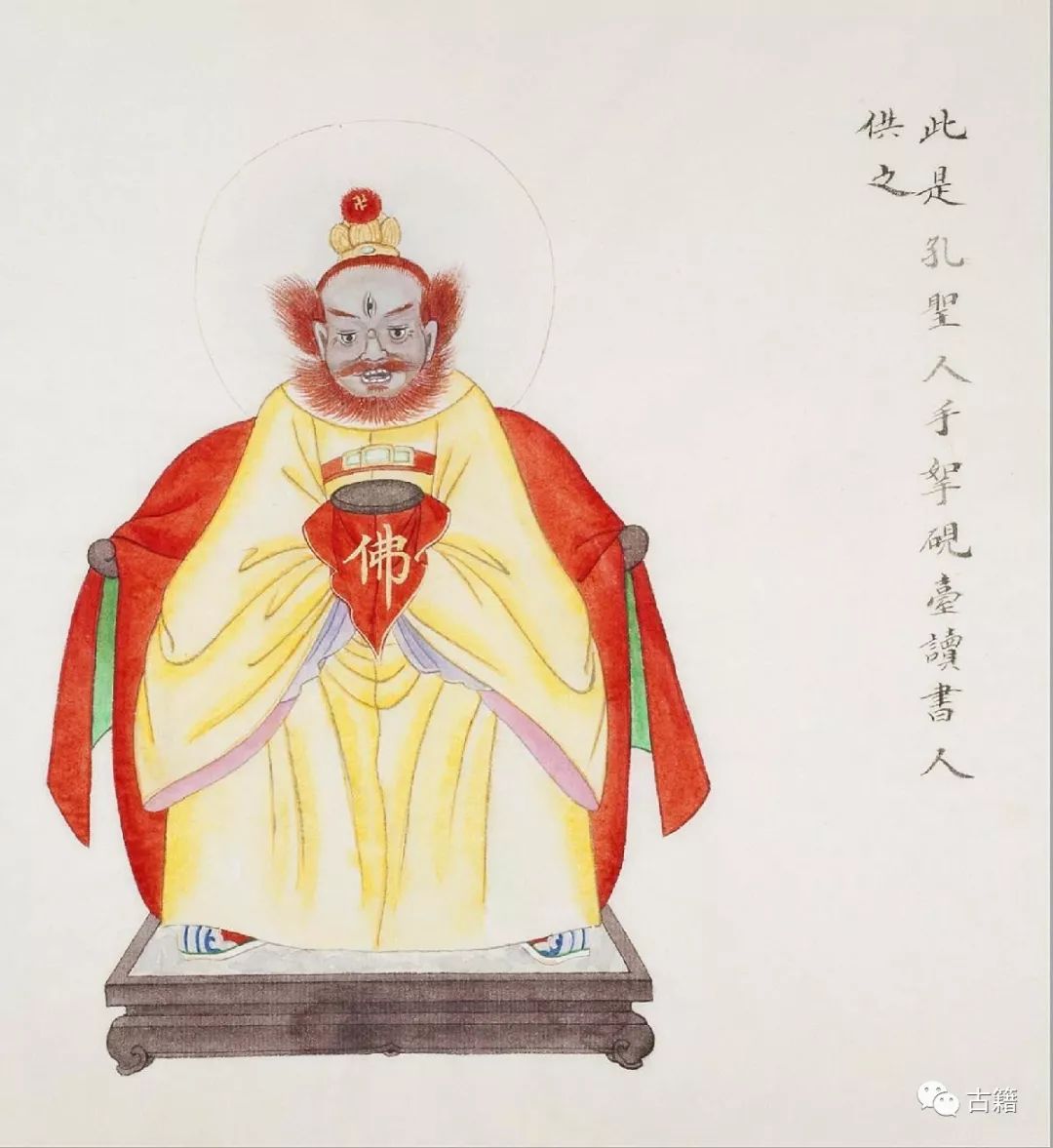 古籍《民间神像图》彩绘本鉴赏