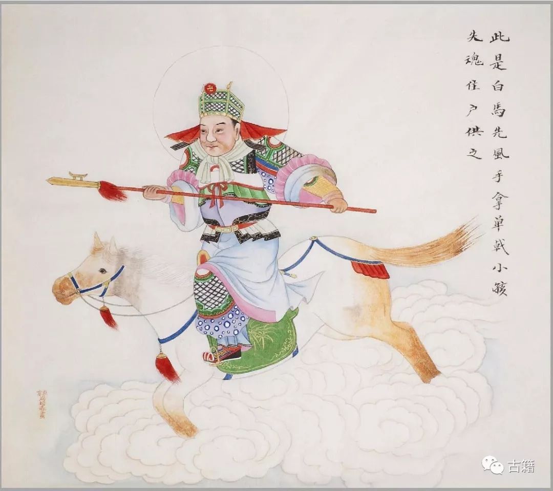 古籍《民间神像图》彩绘本鉴赏