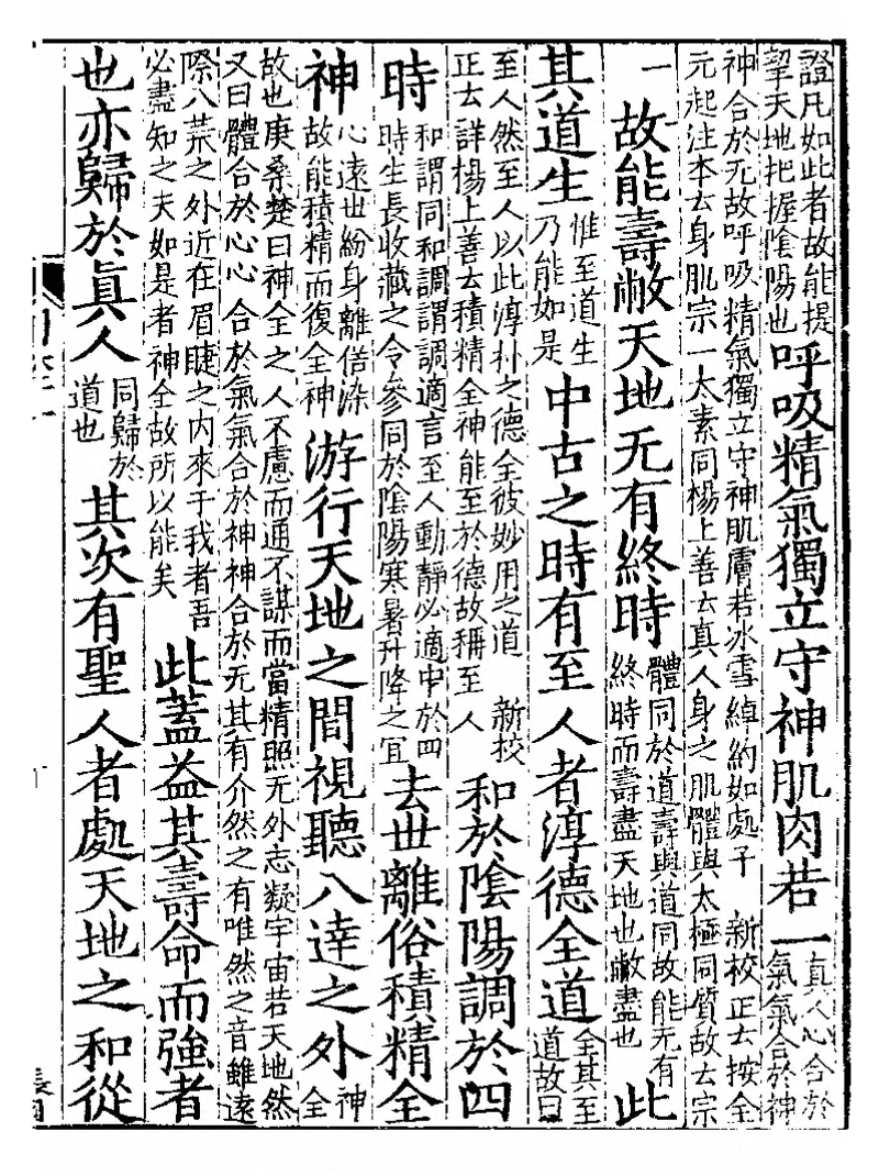 文章标题-9 上古天真论篇第一