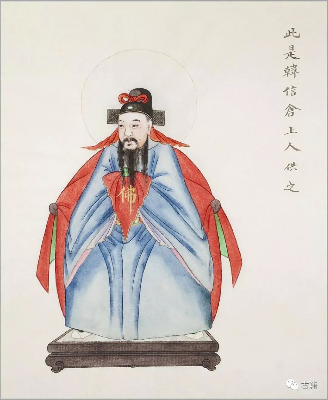 古籍《民间神像图》彩绘本鉴赏