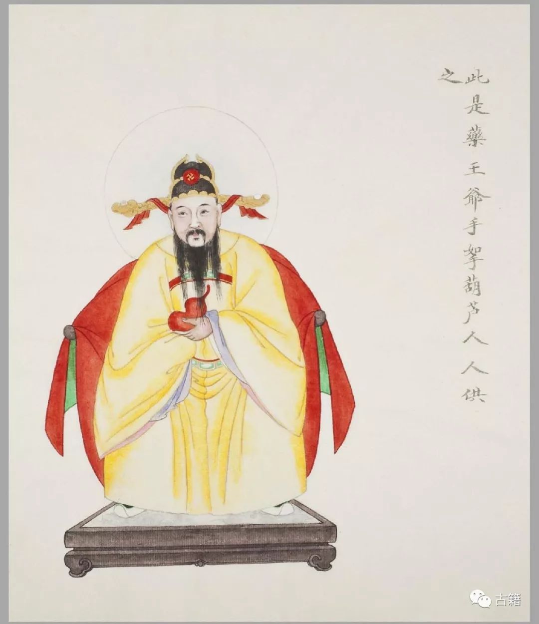 古籍《民间神像图》彩绘本鉴赏