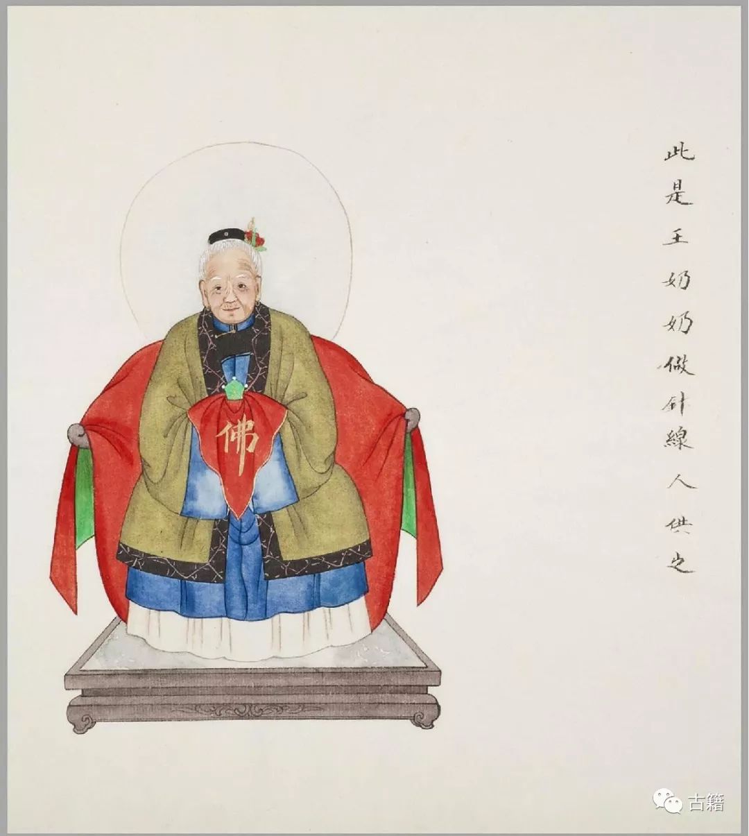 古籍《民间神像图》彩绘本鉴赏