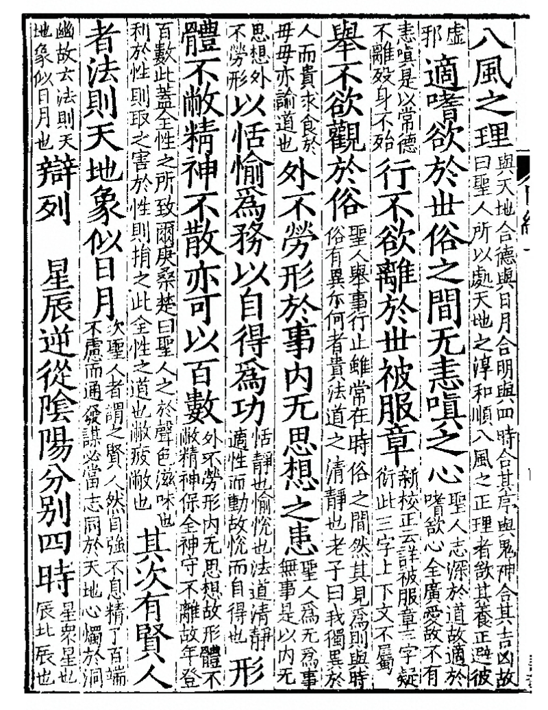 文章标题-10 上古天真论篇第一