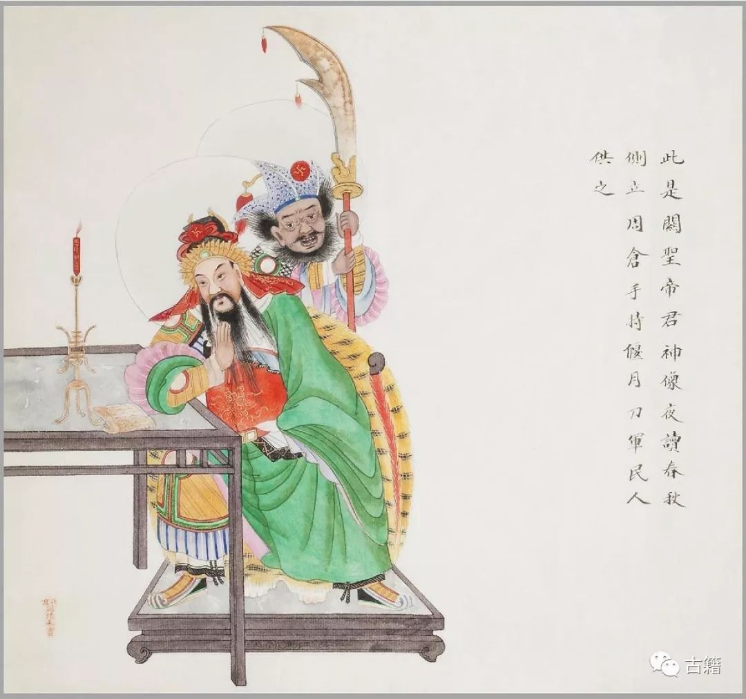 古籍《民间神像图》彩绘本鉴赏