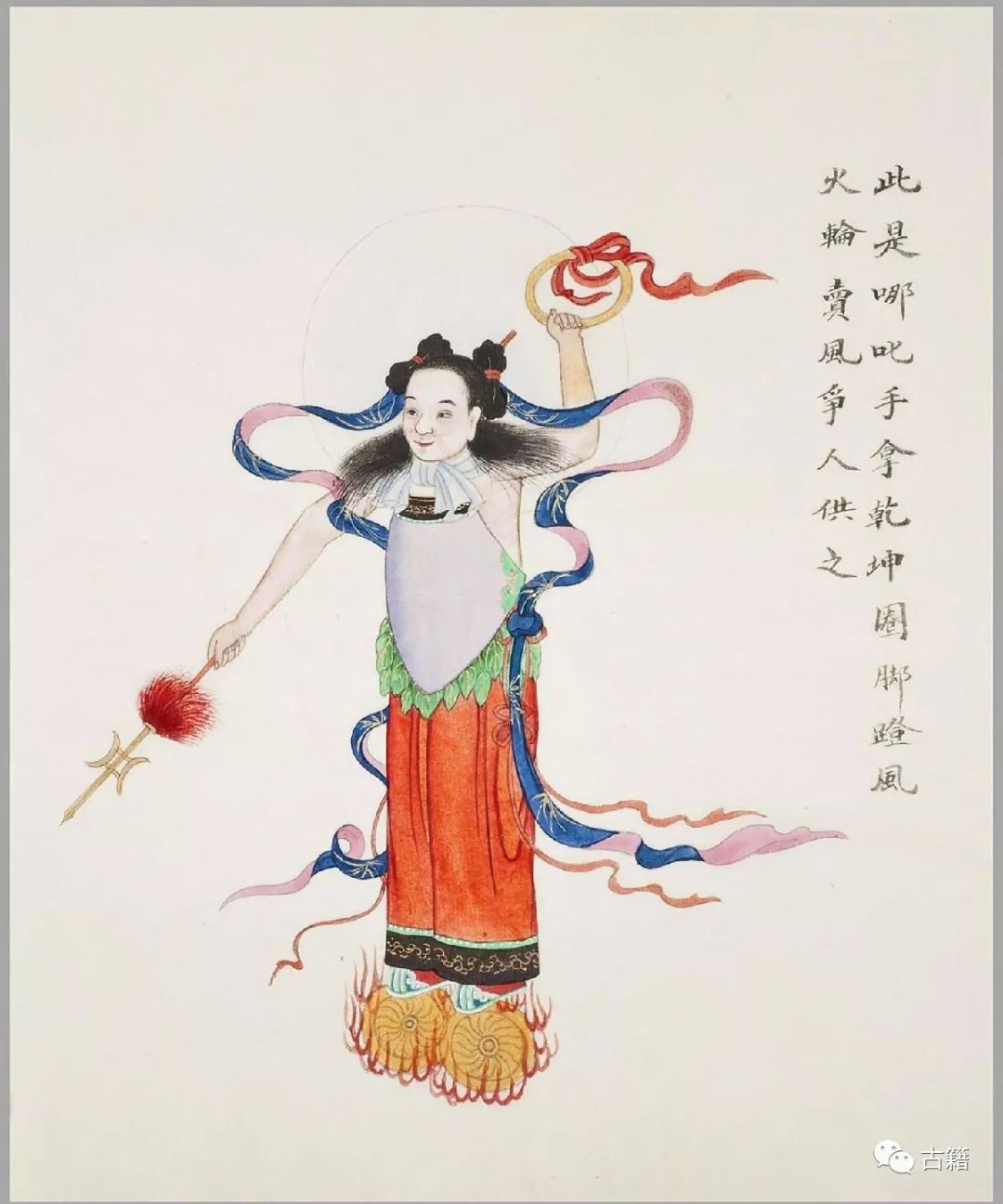 古籍《民间神像图》彩绘本鉴赏