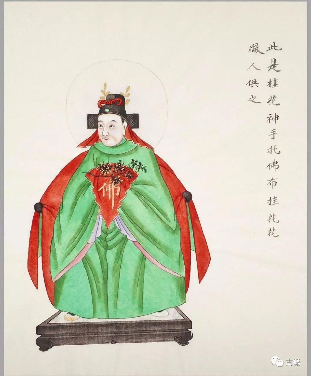 古籍《民间神像图》彩绘本鉴赏