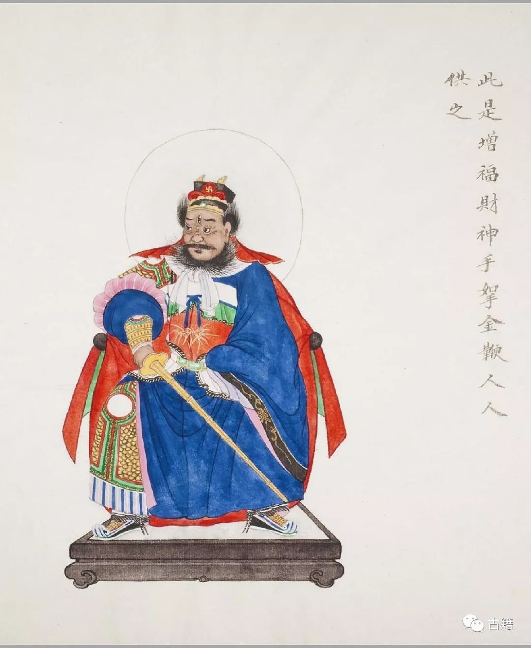 古籍《民间神像图》彩绘本鉴赏