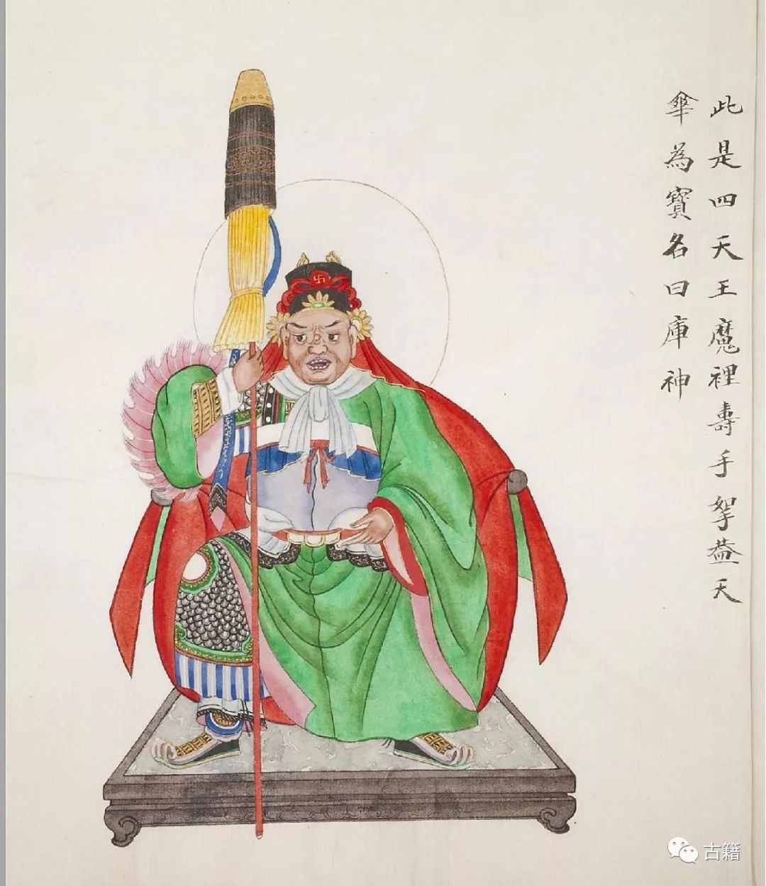 古籍《民间神像图》彩绘本鉴赏