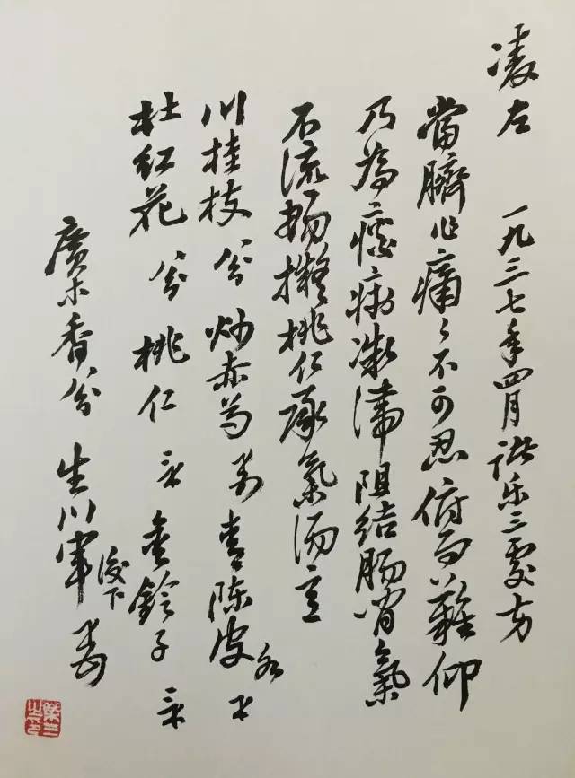 文章标题-2 古药方里的书法,医人也医心