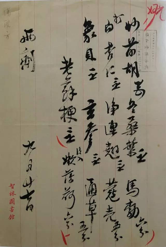 文章标题-4 古药方里的书法,医人也医心