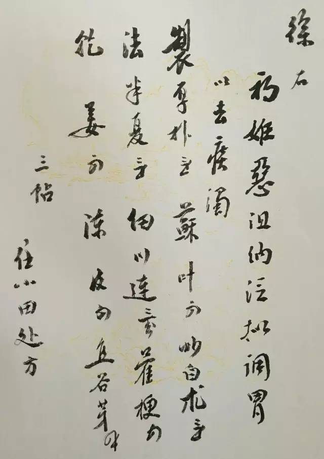 文章标题-6 古药方里的书法,医人也医心