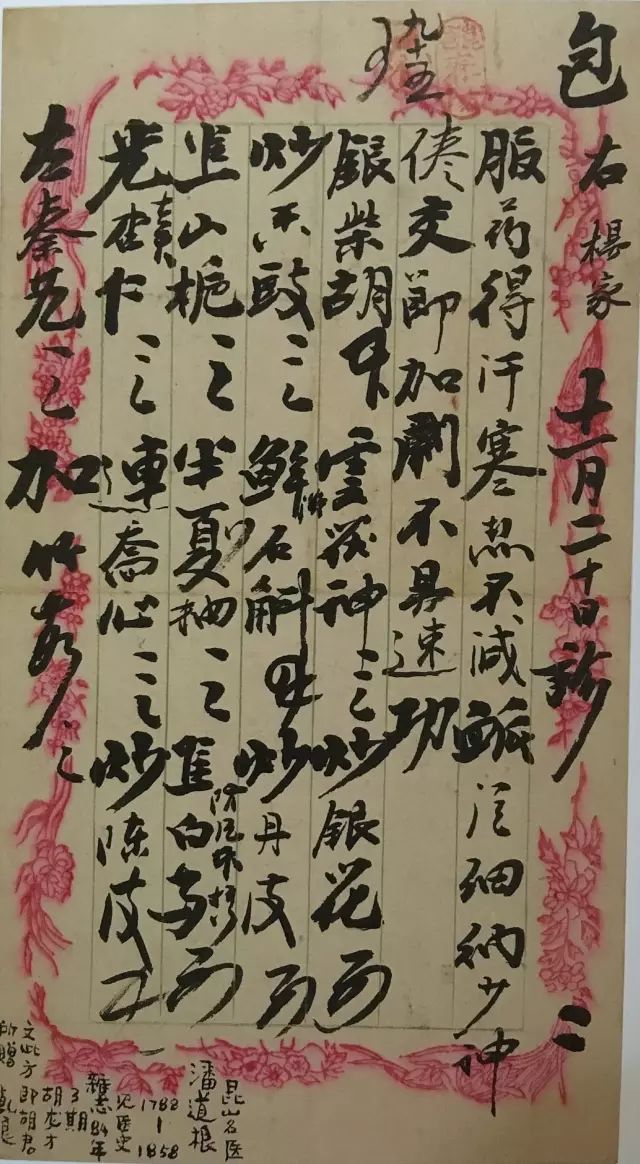 文章标题-7 古药方里的书法,医人也医心