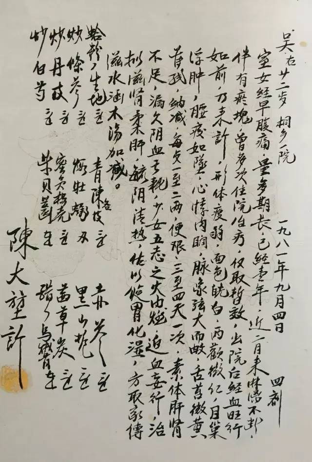 文章标题-12 古药方里的书法,医人也医心