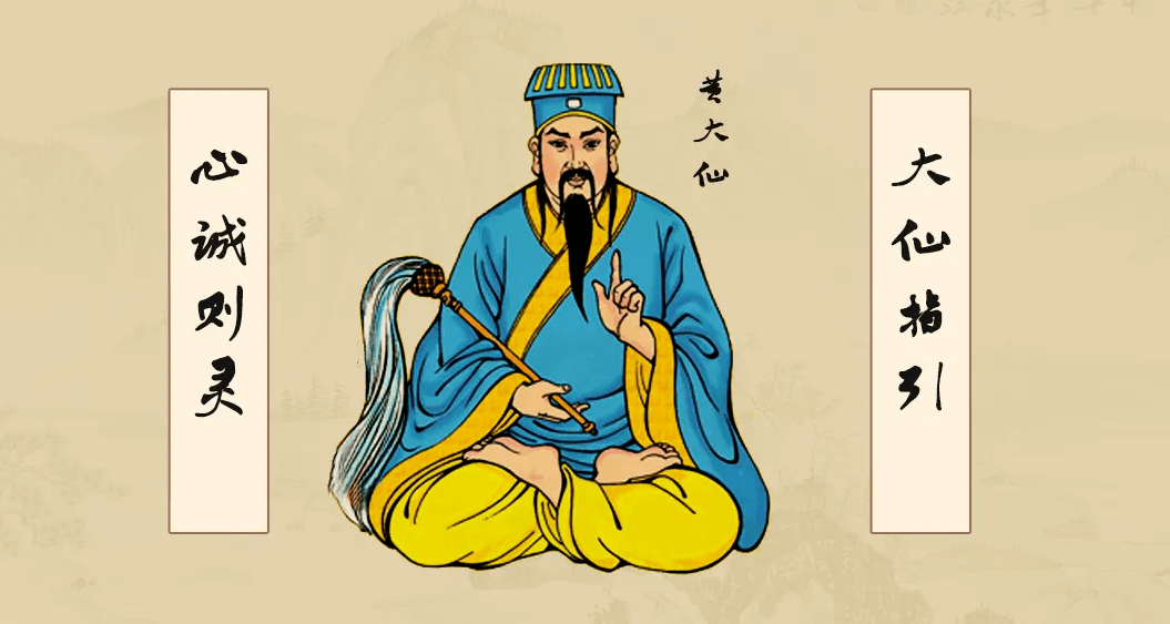 文章标题-1 八月二十三,黄大仙圣诞日,注意!是道教正神素净正真人赤松子哦