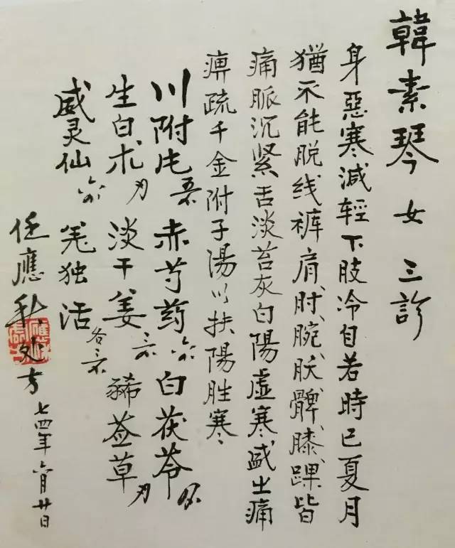 文章标题-17 古药方里的书法,医人也医心