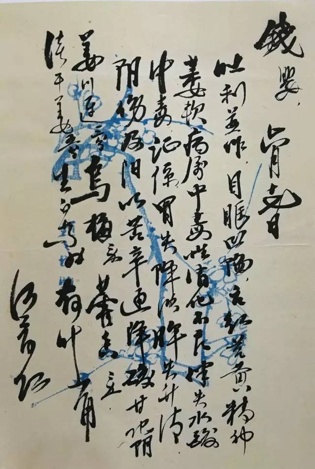 文章标题-19 古药方里的书法,医人也医心