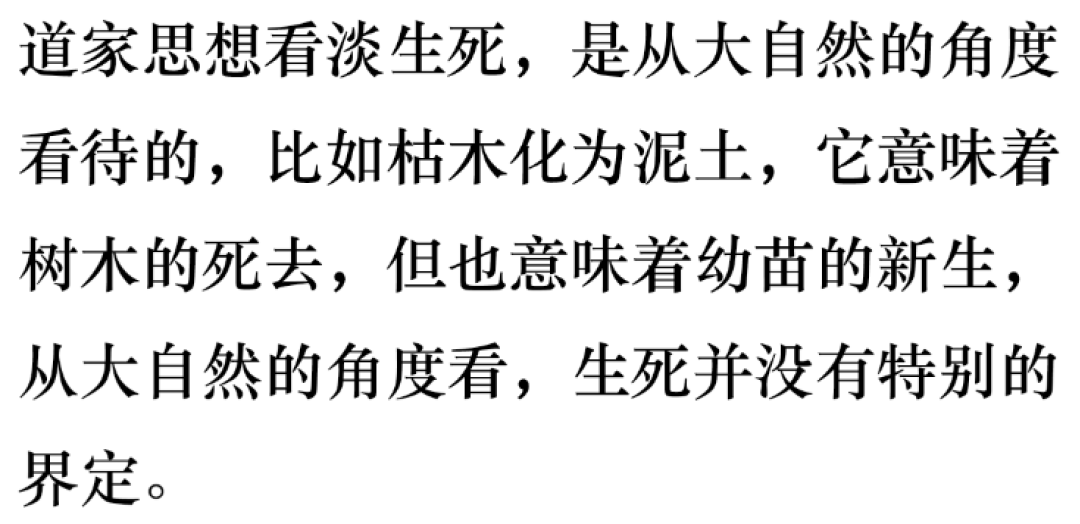 《庄子.齐物论》中四种"齐物"看人的生死境界