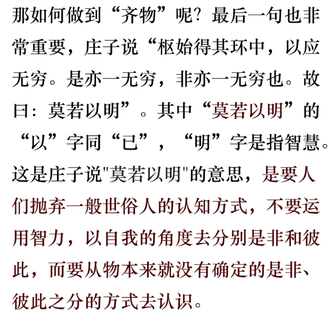 《庄子.齐物论》中四种"齐物"看人的生死境界