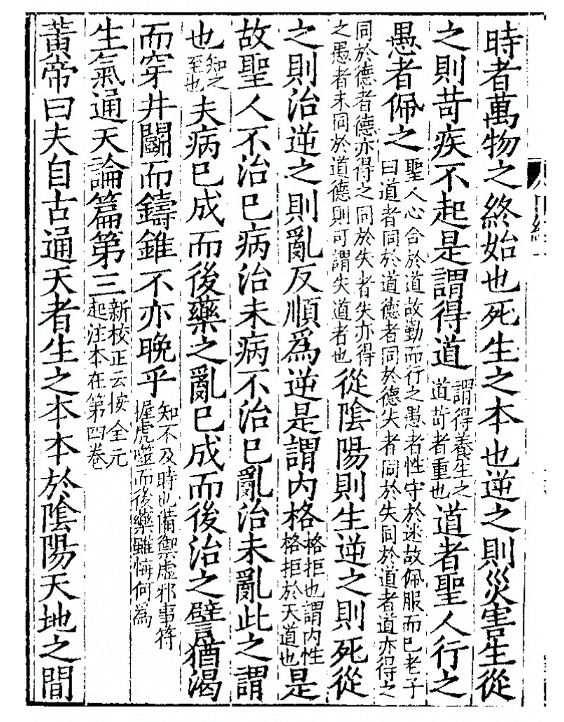 文章标题-8 四气调神大论篇第二
