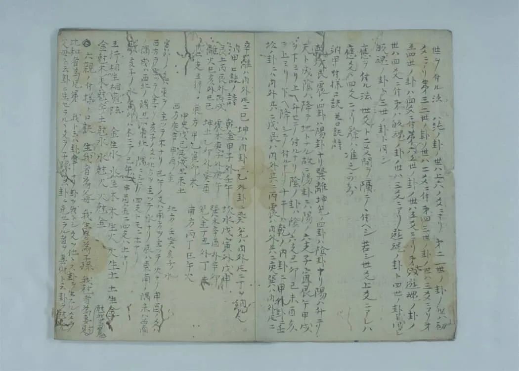 文章标题-2 《易占.備忘》
