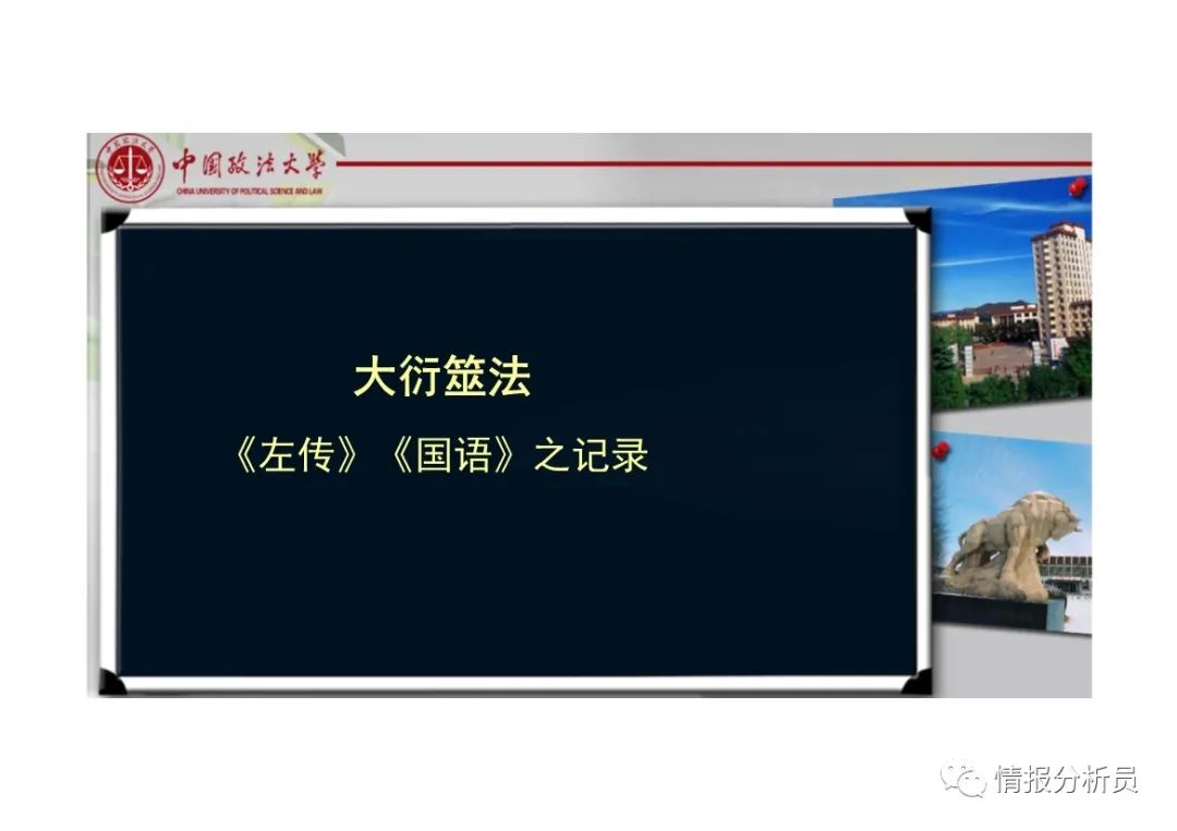 文章标题-2 《周易》大衍筮法及左国卜筮记录图解 