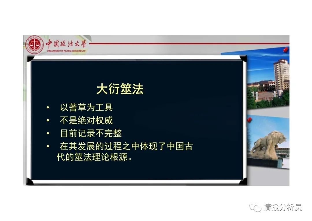 文章标题-3 《周易》大衍筮法及左国卜筮记录图解 