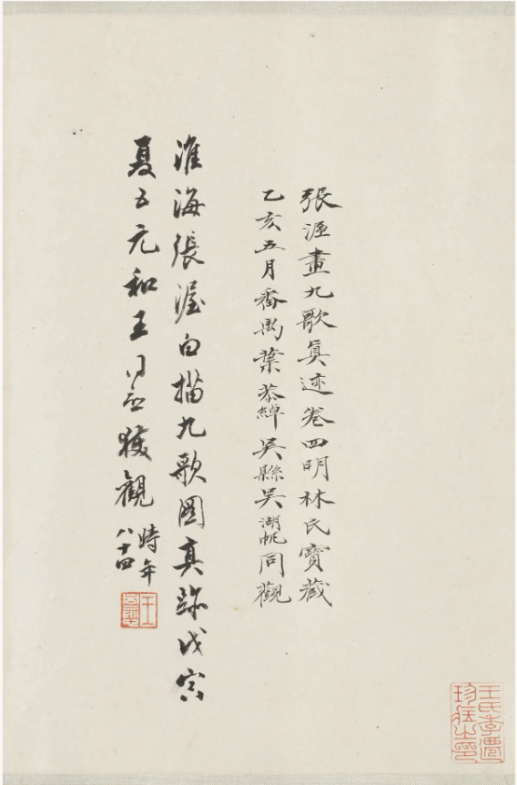 文章标题-13 《九歌图卷》楚辞 · 九歌 · 其一 · 东皇太一