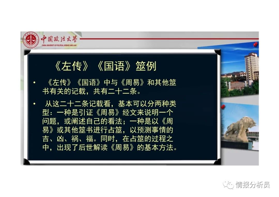 文章标题-13 《周易》大衍筮法及左国卜筮记录图解 