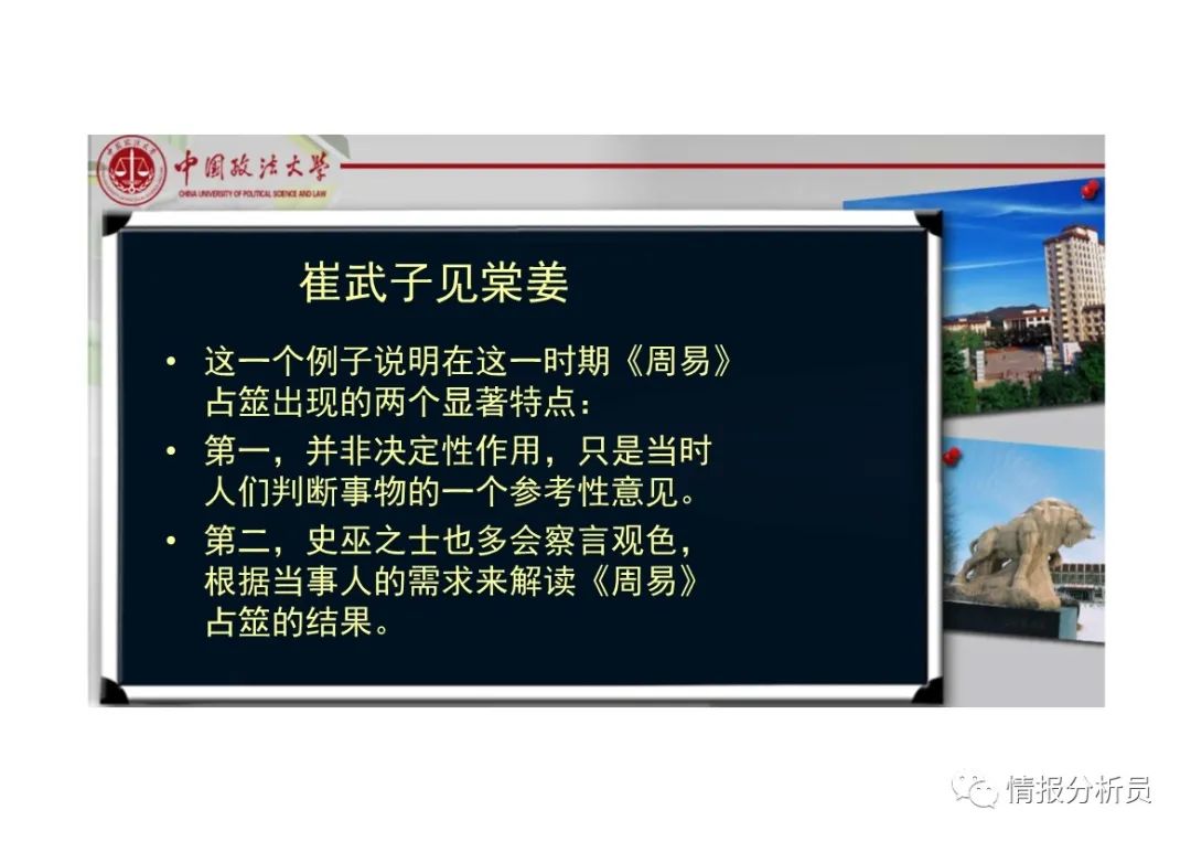 文章标题-16 《周易》大衍筮法及左国卜筮记录图解 