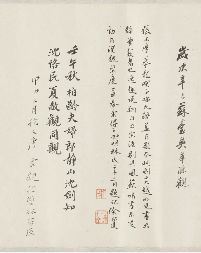 文章标题-14 《九歌图卷》楚辞 · 九歌 · 其一 · 东皇太一