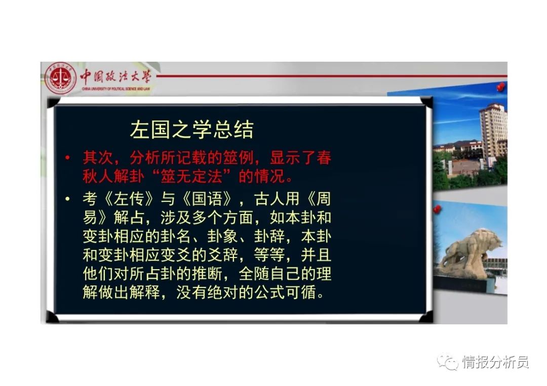 文章标题-29 《周易》大衍筮法及左国卜筮记录图解 