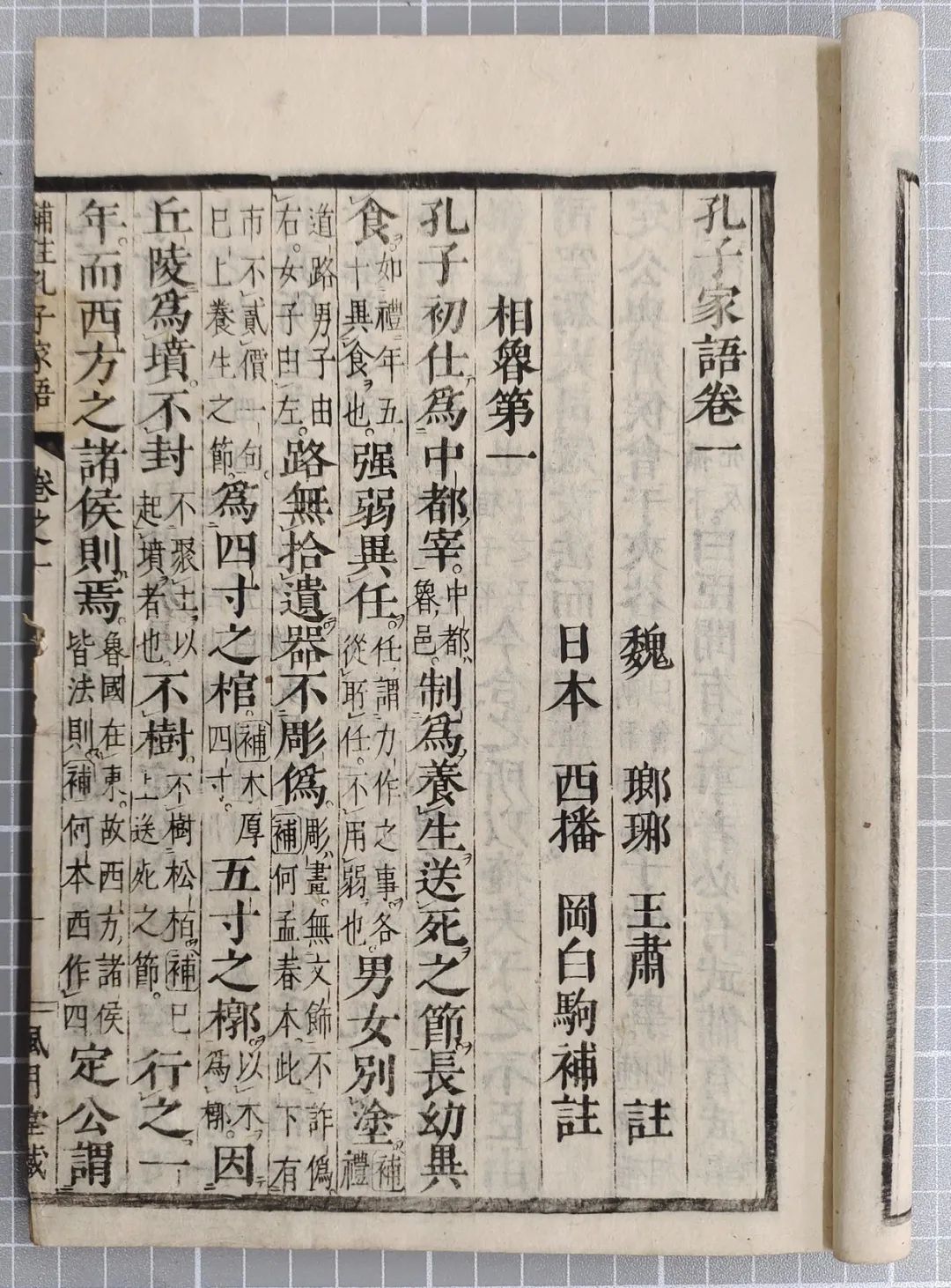 《孔子家语校注》校勘问题举例