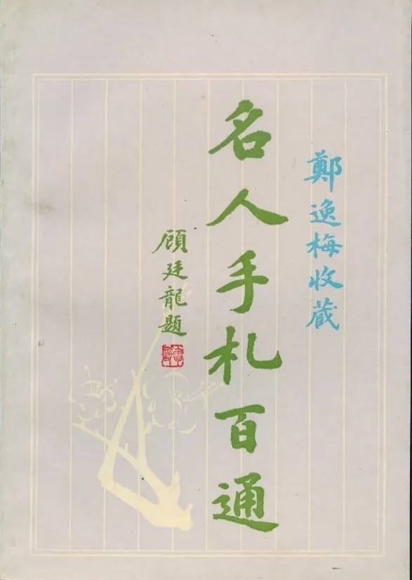 古籍拍卖背后的玄机——读《古书之媒——感知拍卖二十年摭谈》