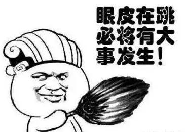 左右眼皮跳的真正含义，还需要看看时辰！