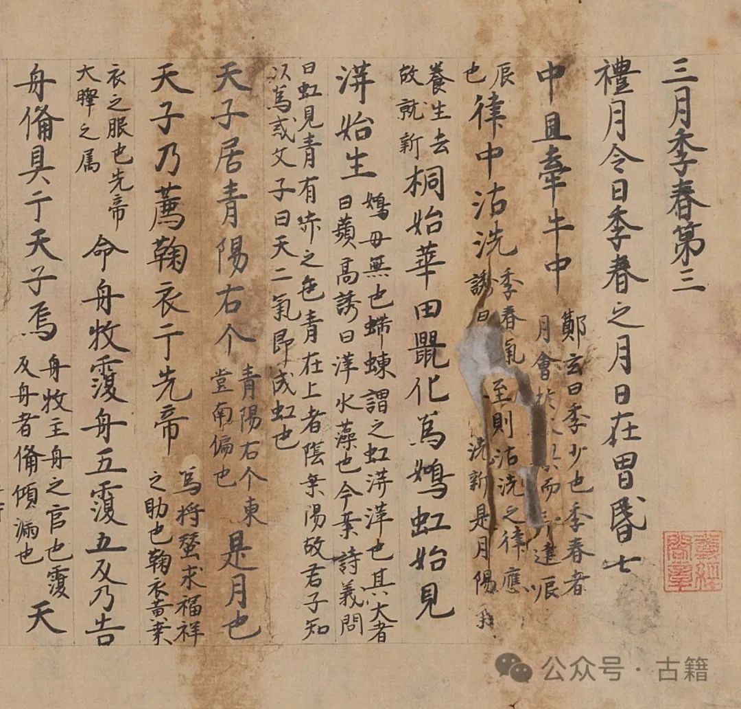 文章标题-1 重论《古逸丛书》本《玉烛宝典》之底本