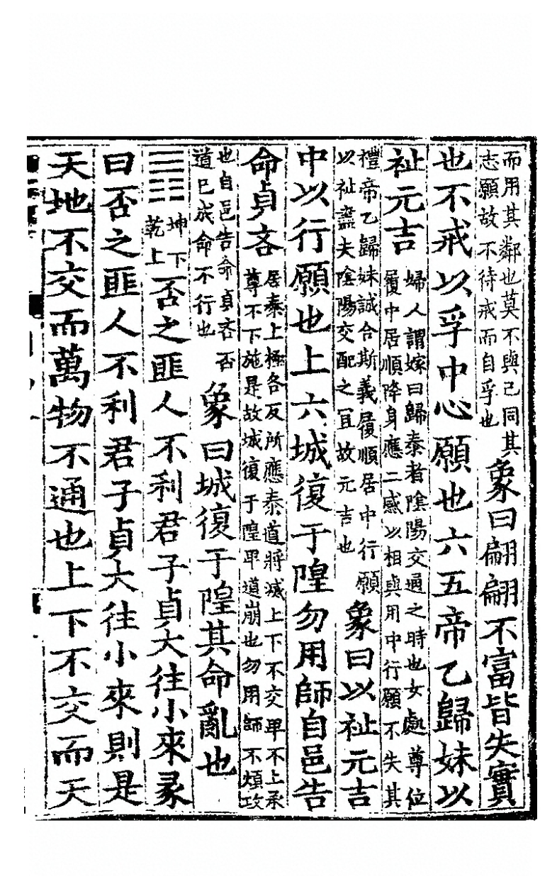 文章标题-5 周易上经泰传第二