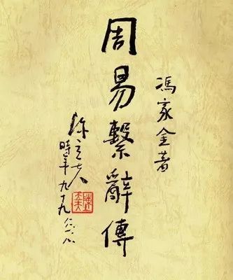 《周易》入门的方法与基础知识！