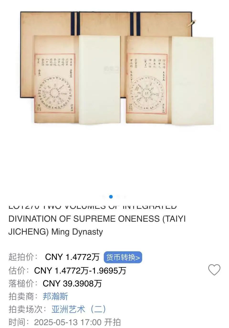 惊天大漏！明内府彩绘本《太乙集成》海外拍出“白菜价”，单册不足20万！