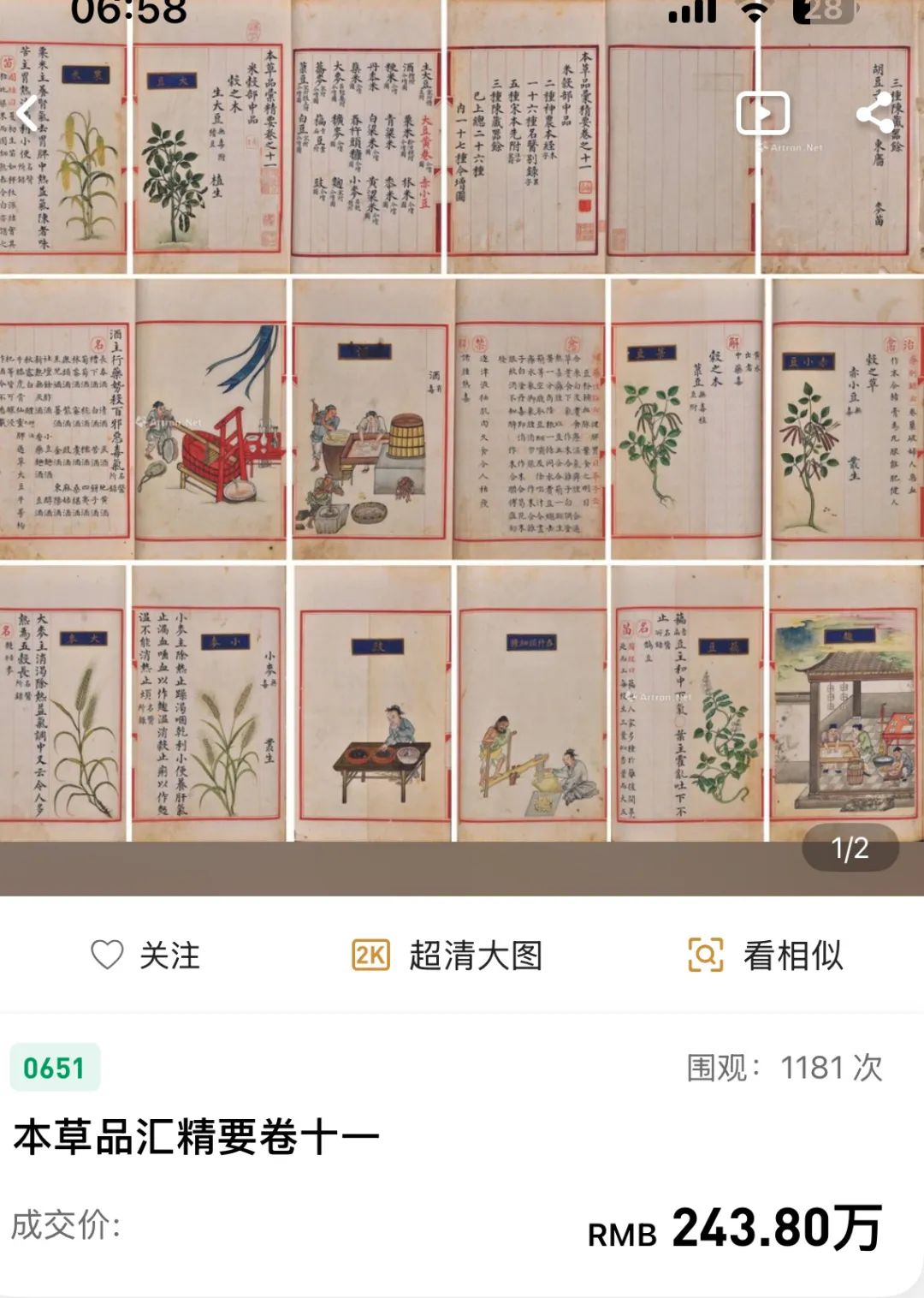 惊天大漏！明内府彩绘本《太乙集成》海外拍出“白菜价”，单册不足20万！