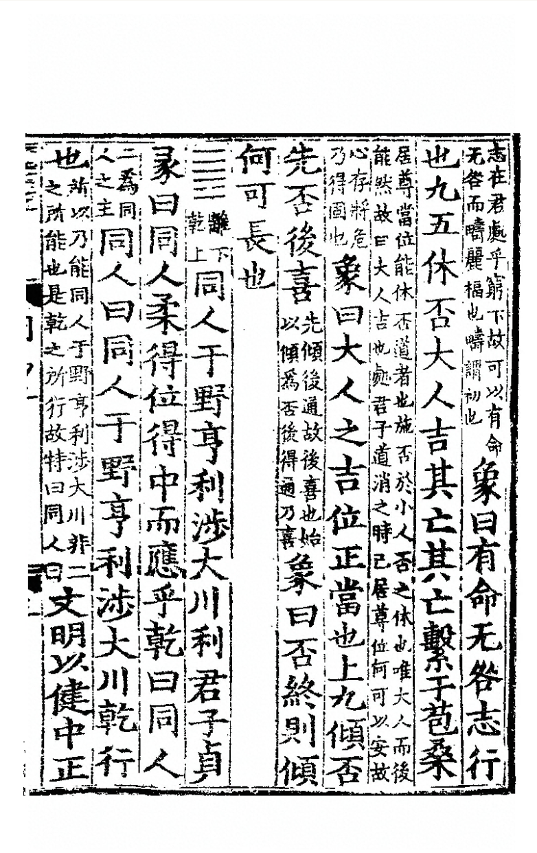 文章标题-8 周易上经泰传第二