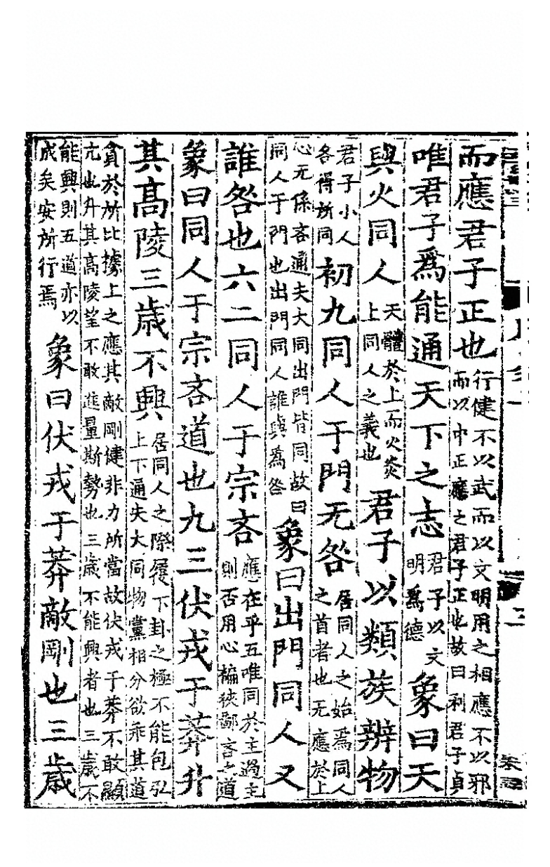 文章标题-9 周易上经泰传第二