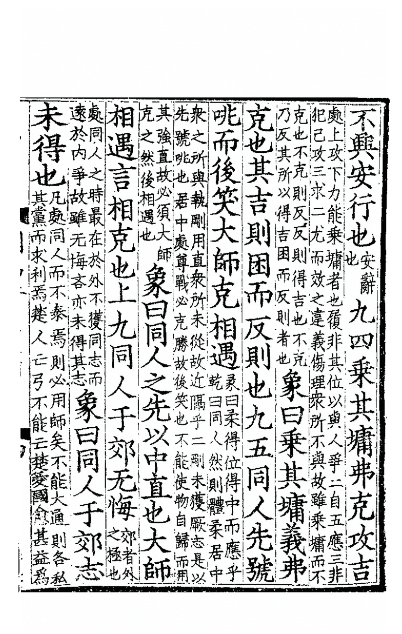 文章标题-10 周易上经泰传第二