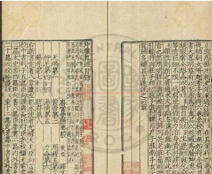 《冲虚至德真经》