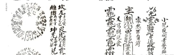 《祖传符咒秘传手抄》