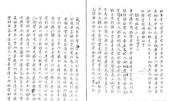 《紫微星訣.四卷.全.清代.抄本》