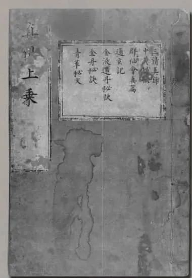 《真仙上乘三十四卷》