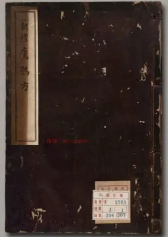 文章标题-1 古代的一本罕见的养鹰奇书《新増鹰鹘方》